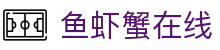 鱼虾蟹在线 - (中国)开封鱼虾蟹在线集团股份有限公司欢迎您